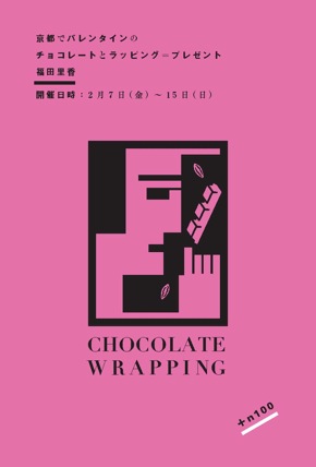 chocolate-omote-font-0120_ページ_1.jpeg